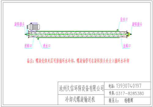 官渡冷却螺旋输送机图纸设计